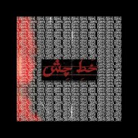 Cover of Khate Chesh