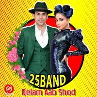 Delam Aab Shod