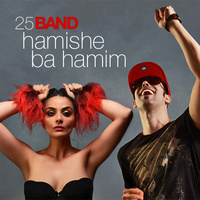 Cover of Hamishe Ba Hamim