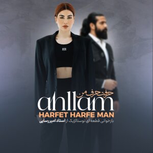 Harfet Harfe Man (Ft Man Brothers) — Ahllam cover art