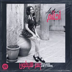 Pesare Sheytoon — Ahllam cover art