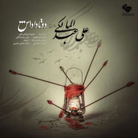 کاور آهنگ دو تا داداش