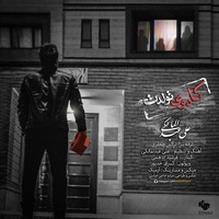 کاور آهنگ کادوی تولدت