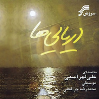Asal Khatoon — Ali Lohrasbi cover art