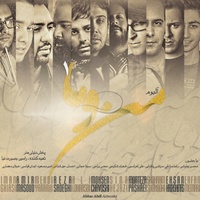 کاور آهنگ گل رز