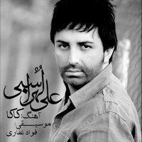کاور آهنگ کاکا