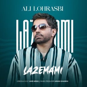 Lazemami — Ali Lohrasbi cover art