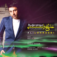 کاور آهنگ من به تو حق میدم