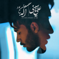 کاور آهنگ اگه به من بود