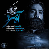 کاور آهنگ آه سرد از علی زندوکیلی