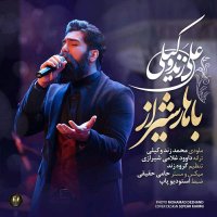 کاور آهنگ بهار شیراز از علی زندوکیلی