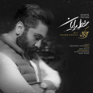 کاور آهنگ خط پایان از علی زندوکیلی