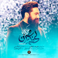 کاور آهنگ لحظه ی شیرین از علی زندوکیلی