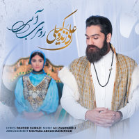 کاور آهنگ روسری آبی از علی زندوکیلی