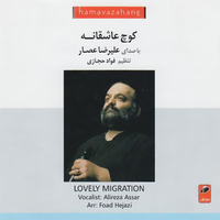 کاور آهنگ Ensanam Arezoost