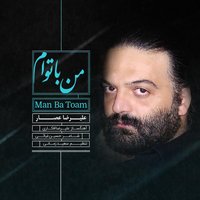 کاور آهنگ Man Ba Toam