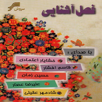 کاور آهنگ Nokteh Daane Eshgh