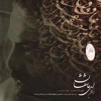 کاور آهنگ Vatan