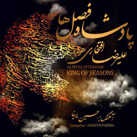 کاور آهنگ پاییز