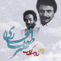 کاور آهنگ واهی در لحظه