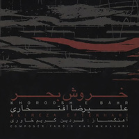 کاور آهنگ وداع