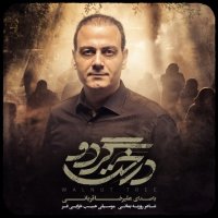Derakhte Gerdoo — Alireza Ghorbani cover art
