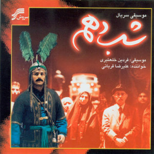Episode 6 — Alireza Ghorbani cover art