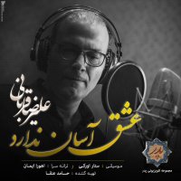 Eshgh Asan Nadarad — Alireza Ghorbani cover art