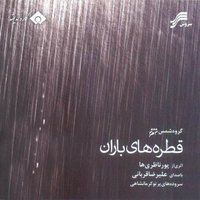 Ey Del — Alireza Ghorbani cover art