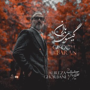 Gisooye Baran — Alireza Ghorbani cover art