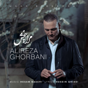کاور آهنگ Mara Bebakhsh از حسام ناصری