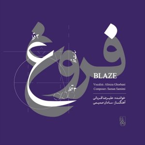 Romance — Alireza Ghorbani cover art