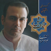 Shab Ta Sahar — Alireza Ghorbani cover art