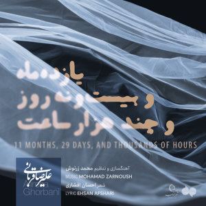 Yazdah Maho Bisto Noh Rouzo Chand Hezar Saat — Alireza Ghorbani cover art