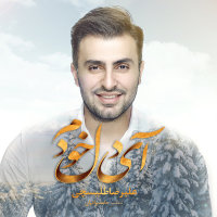 کاور آهنگ ای دله خودم