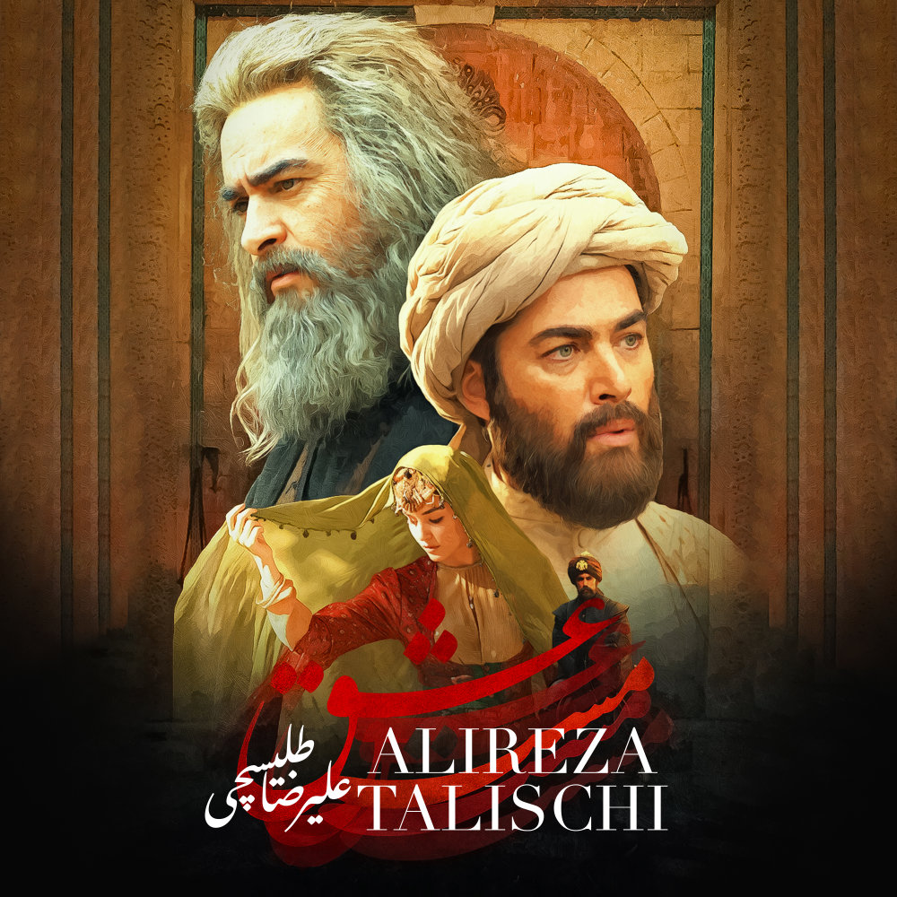 Maste Eshgh undefined Alireza Talischi