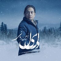 کاور آهنگ Dalil از امین بانی