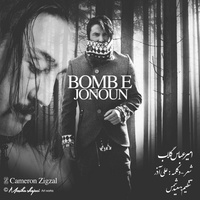 کاور آهنگ بمب جنون