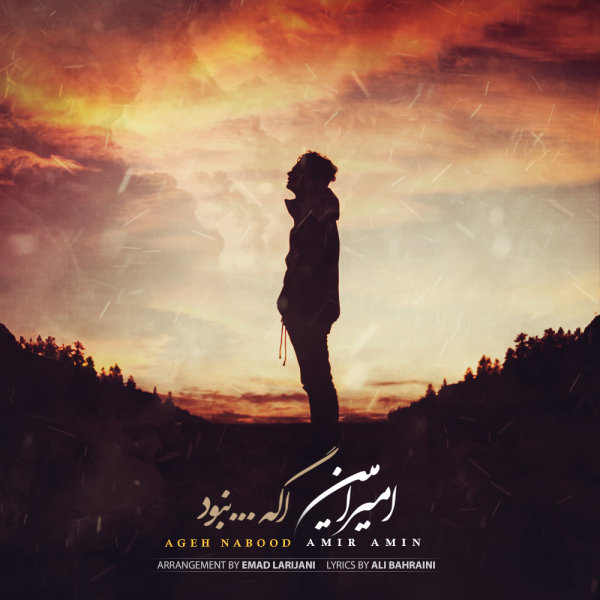 Amir Amin - Ageh Nabood Song'