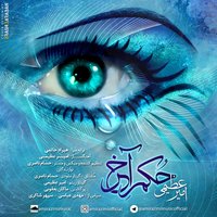 Hokme Akhar — Amir Azimi cover art