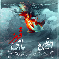 Mahi Ghermez — Amir Azimi cover art