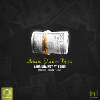 Arbabe Shahre Man (Ft Farid) — Amir Khalvat cover art