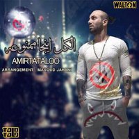Cover of Alkol Inja Mamnooe