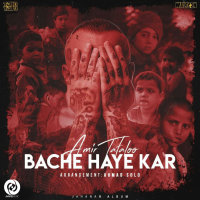 Bachehaye Kar — Amir Tataloo cover art