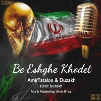 کاور آهنگ به عشق خودت