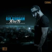 کاور آهنگ گیر کردم رو تو