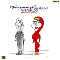 کاور آهنگ منو دعوت کرده مهمونیشون