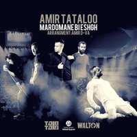 Cover of Mardomane Bi Eshgh
