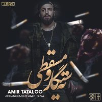 Tah Sigar o Masghati — Amir Tataloo cover art