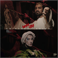 کاور آهنگ دو راهی